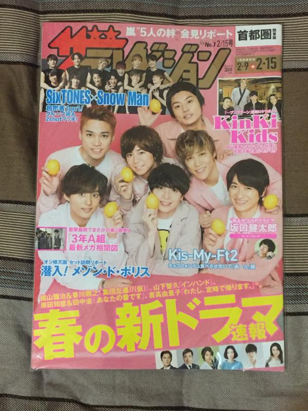 （整本雜誌販售）TV周刊 2019.02.15 Kis-My-Ft2 玉森裕太、KinKi Kids、SixTONES