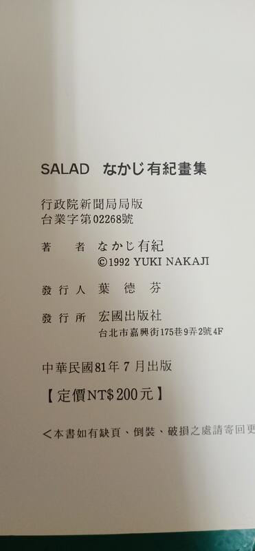 TUKI NAKAJI ILLUSTRATION 中路有紀貴公子傳說SALAD 宏國出版插畫集無