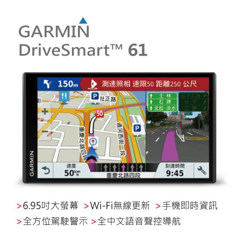 【發現者】Garmin DriveSmart™61 原廠 (公司貨)送保護貼 51衛星導航 GPS