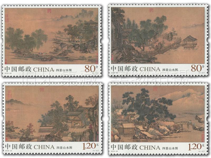 2018-20 中國  四景山水圖 古畫郵票