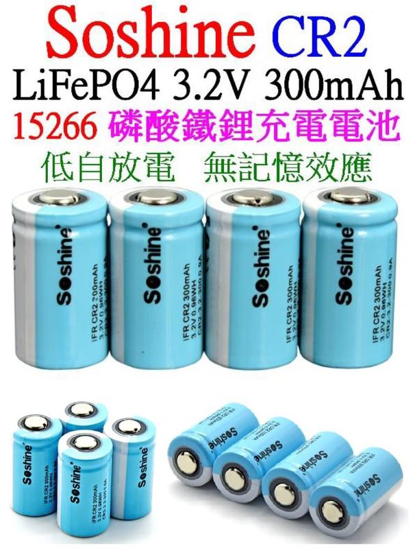 【誠泰電腦】CR2  15266 3.2V 300mAh 足量 磷酸鐵鋰電池 充電電池 相機電池