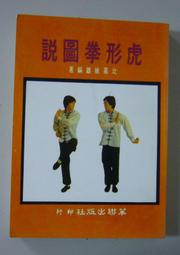 龍形拳by 朱兆基師傅, 陳湘記書局, Economic pocket edition