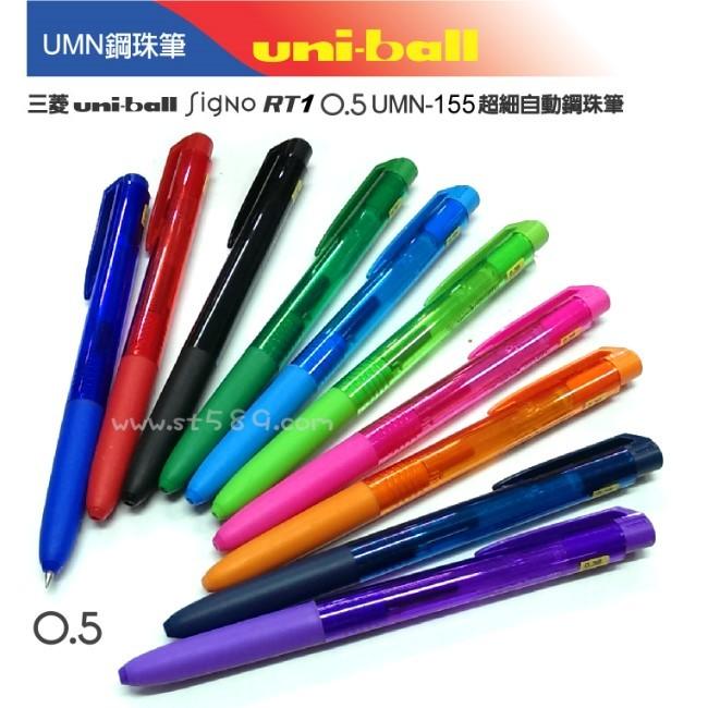 【熱銷】 三菱自動中性筆0.5mm(UMN-155-05)細字中性筆細字鋼珠筆UMR-85替換筆芯UMR-83