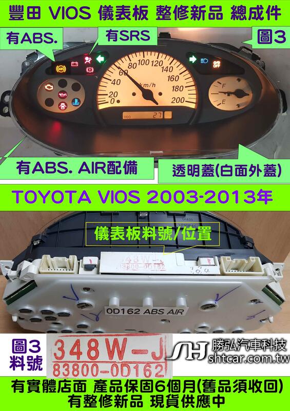 TOYOTA VIOS 儀表板 2010-白面 83800-0D162 儀表板 車速表 水溫表 汽油表 修理 圖3 整修