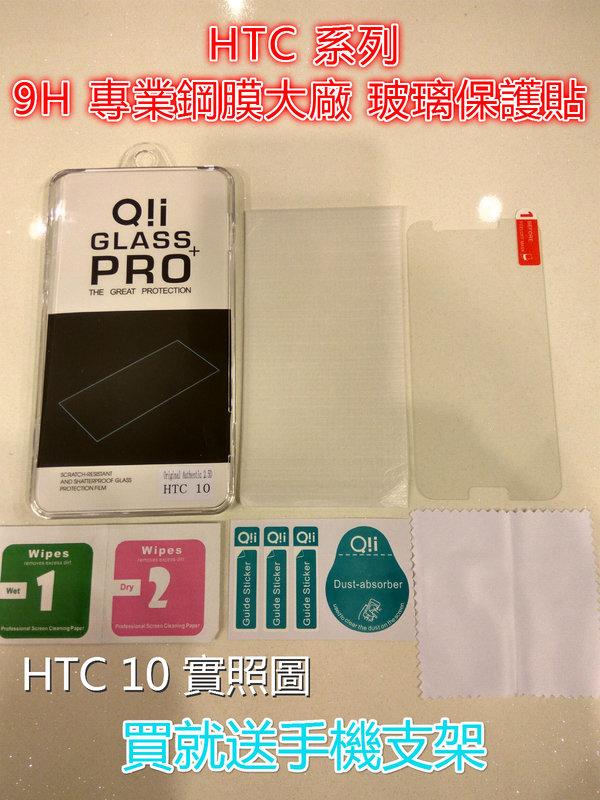 滿版9成滿 9H鋼化膜螢幕玻璃保護貼 HTC10 EVO U11  820 626 826 M8 M9 X9 X10