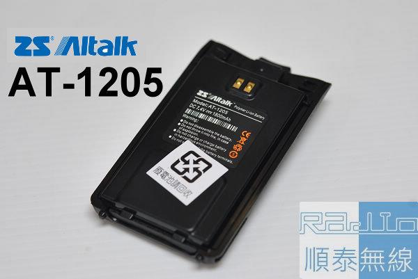 『光華順泰無線』Aitalk AT-1205 AT1205 原廠鋰電池 無線電 對講機 電池