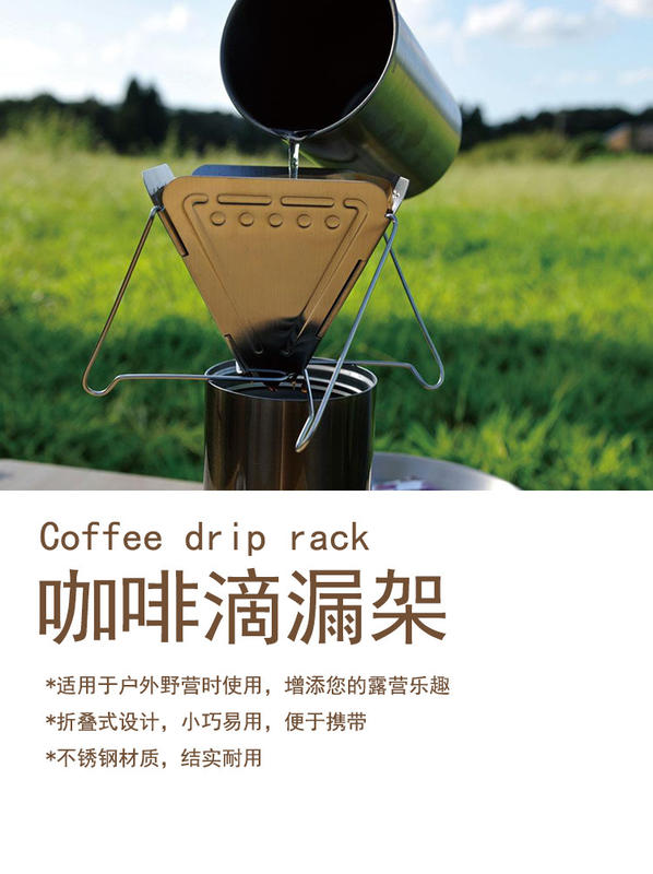 ~野營家~不鏽鋼 咖啡沖泡架 咖啡滴漏架 咖啡 濾杯 濾器 固定濾架