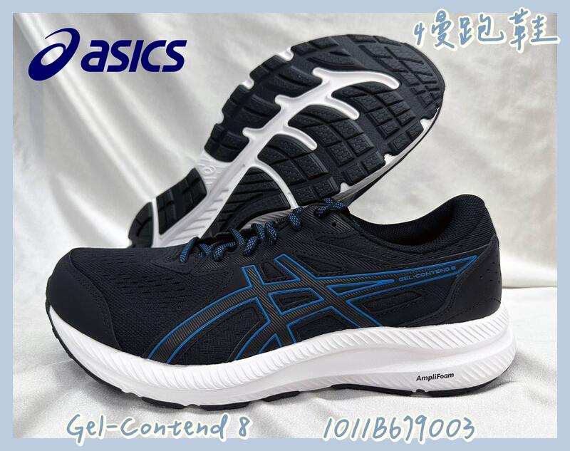 【大自在】ASICS 亞瑟士 慢跑鞋 GEL-CONTEND 8 4E 寬楦 入門型 大尺碼 1011B679-003