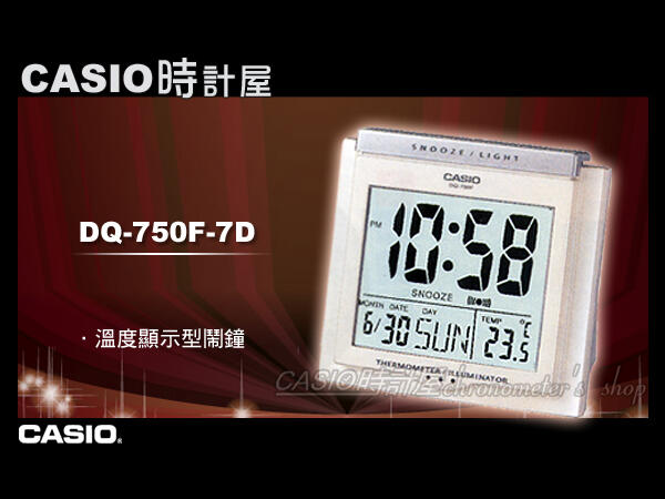 CASIO 時計屋 卡西歐 溫度計鬧鐘 DQ-750F-7 米白色 出清賠售 DQ-750F