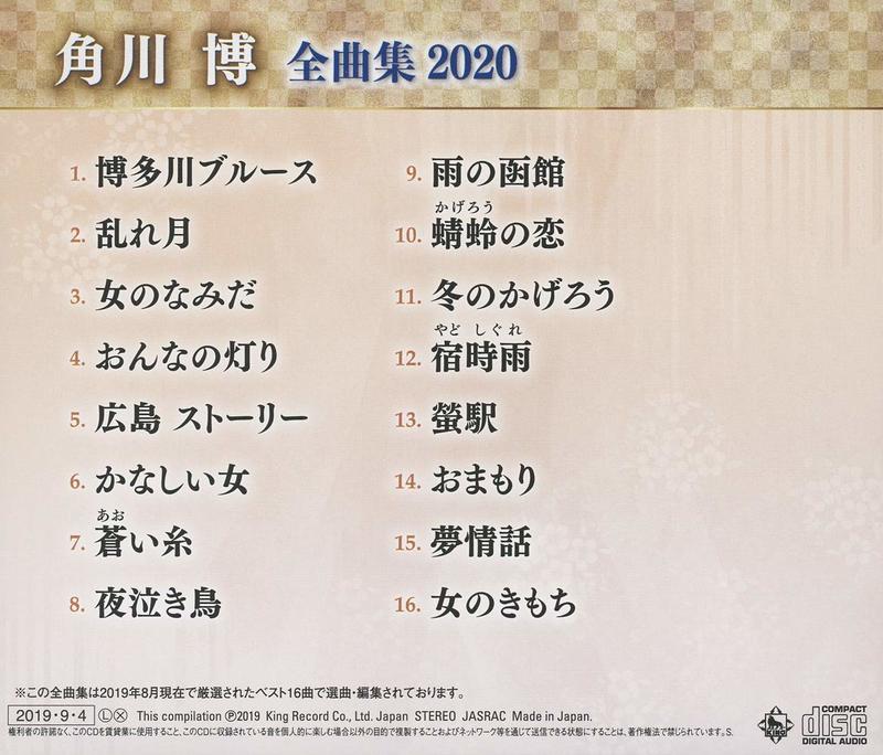 代購角川博全曲集2020 (日本版CD) | 露天市集| 全台最大的網路購物市集