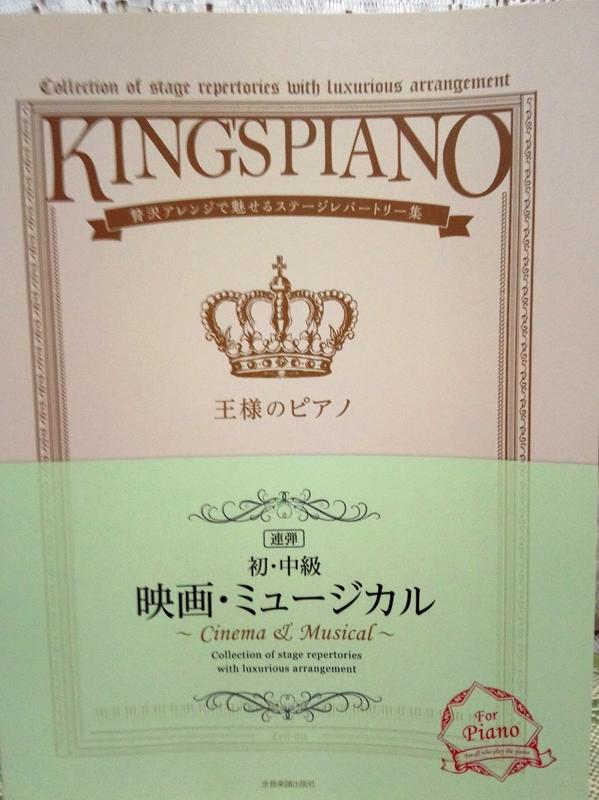 日本全音樂譜出版社迪士尼電影歌曲聯彈版樂譜（初，中級程度適用）