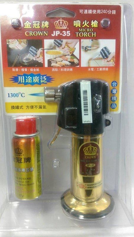 【八八八】e網購~ 【金冠牌噴火槍JP-35】770358火龜 噴火槍卡式噴燈瓦斯噴燈!