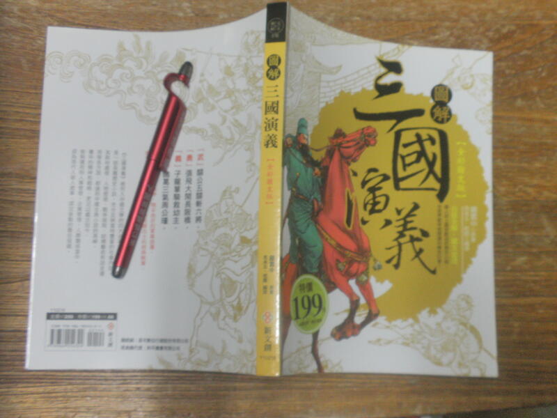 圖解三國演義=全彩圖文版=9789869054324 | 露天市集 | 全台最大的網路購物市集