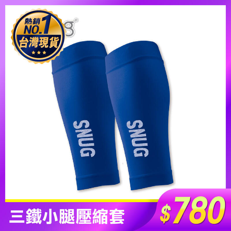 SNUG 三鐵水陸兩用小腿壓縮套-藍【SK10】