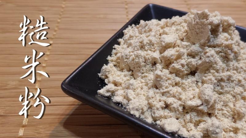 【合泰雜糧行】糙米粉(600g) 通過SGS檢驗 糙米麩 無糖 保存期限3個月 (可超商取貨付款)