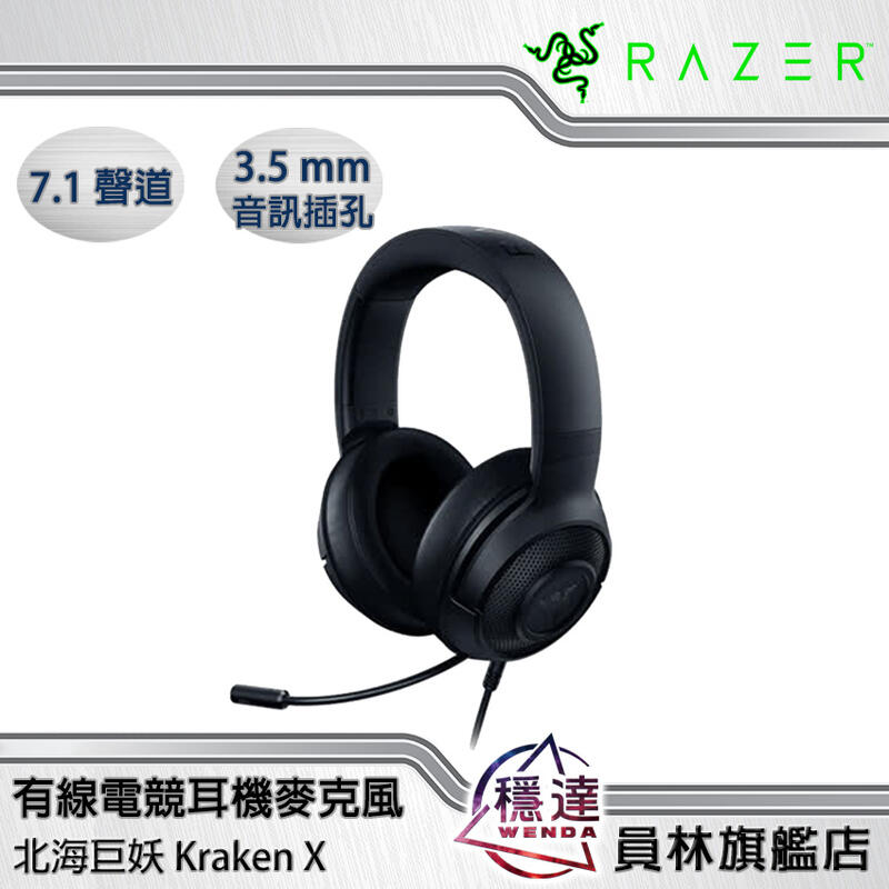 【雷蛇Razer】Kraken X 北海巨妖(黑) 有線電競耳機麥克風(3.5mm音訊插孔)