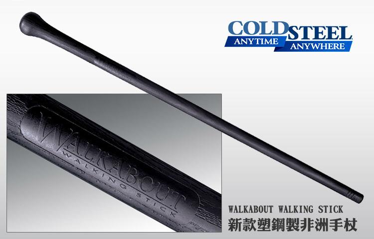 【angel 精品館 】美國 COLD STEEL 新款塑鋼製非洲手杖 91WALK