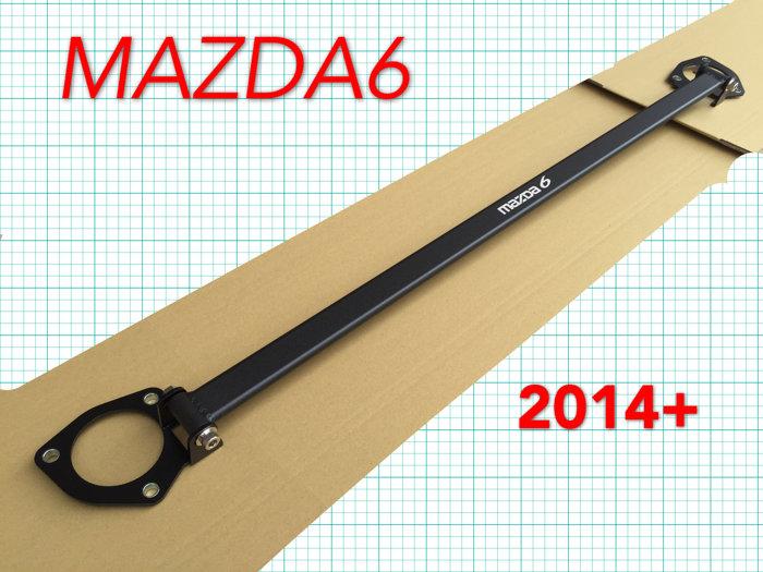 2014~ MAZDA6 引擎室拉桿 平衡桿