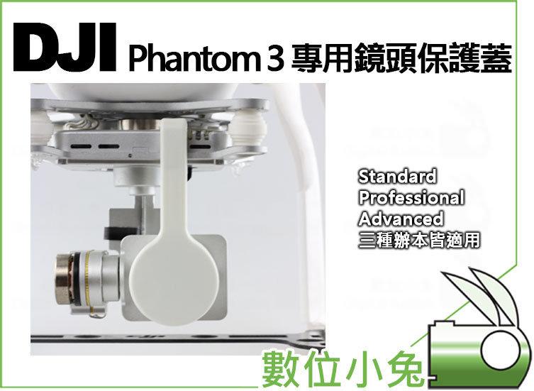 數位小兔【大疆 DJI Phantom 3 鏡頭固定蓋】保護蓋 固定雲台 鏡頭蓋 P3 P3A P3P