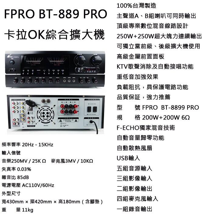 買就送MIPRO無線麥克風 【台灣設計製造】 USB/藍芽 卡拉OK擴大機 BT-889 PRO