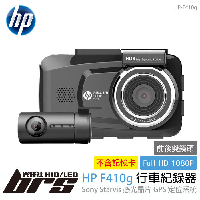 【brs光研社】免運 免工資 HP F410g 行車紀錄器 疲勞駕駛提醒 保固一年 惠普 HP