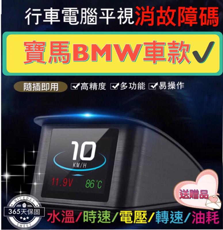 [現貨]寶馬BMW車款水溫錶 1系 3系4系 5系 7系X3 X5  E46 mini 抬頭顯示器水溫錶 解故障碼