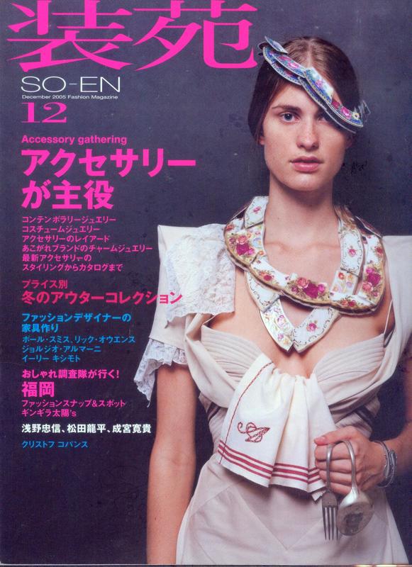 SO-EN 裝苑 JAPAN 日文雜誌 2005年12月號