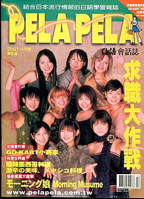 【語宸書店D64B/雜誌】《PELAPELA-日語會話誌-2001年4月-NO.8(附光碟)》台灣英文雜誌社