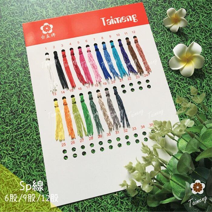 台孟牌 各項 編織繩 專用 色卡 台灣製造 清楚 對色 色差 DM 樣品 色漂 莫蘭迪 馬卡龍 棉繩 麻繩 蠟線 中國結