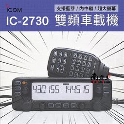 icom 2730 - 無線電對講機(無線電設備) - 人氣推薦- 2024年2月| 露天市集