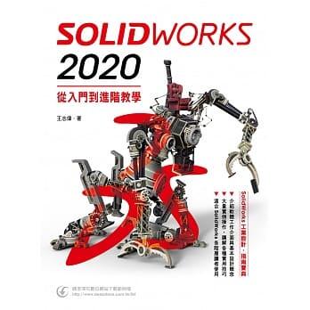 益大資訊~SolidWorks 2020 入門到進階ISBN:9789865004712 X1L2003 深石