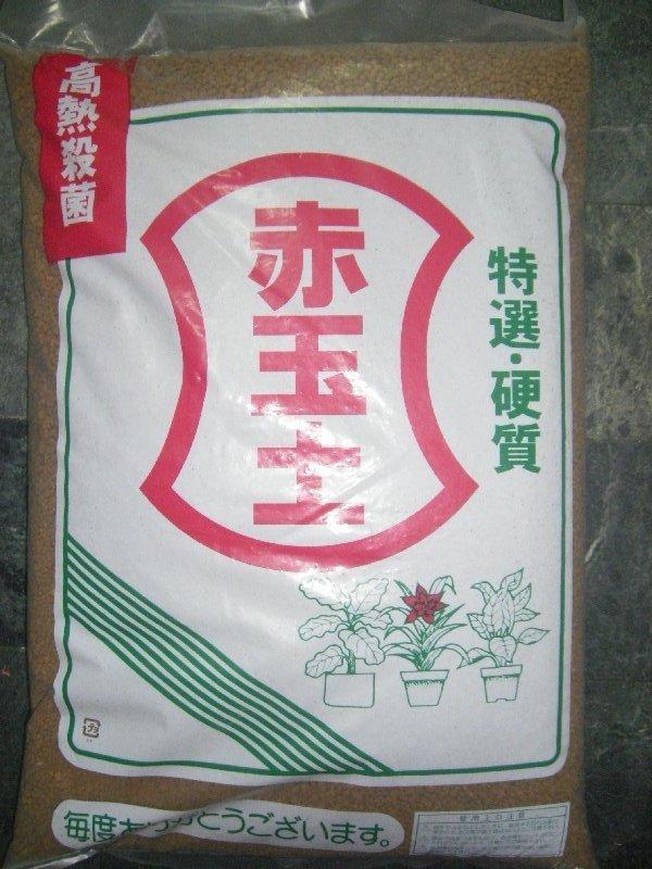 "JR"日本進口赤玉土~硬質,不易破碎,是種植盆栽.多肉植物,水生植物的最佳介質