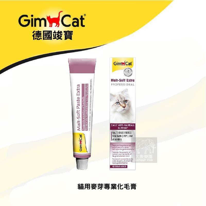 （GimCat竣寶）貓咪營養品 麥芽化毛膏專業版 20g/100g/200g德國竣寶 竣寶 貓營養品 營養品 貓 營養膏