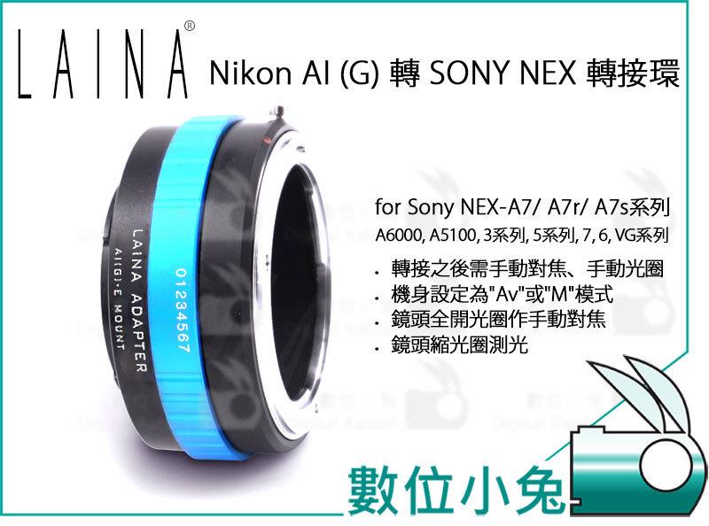 數位小兔【LAINA Nikon AI G 鏡頭 轉 Sony NEX 轉接環】精密接環 可調光圈 A7 A7S A7R