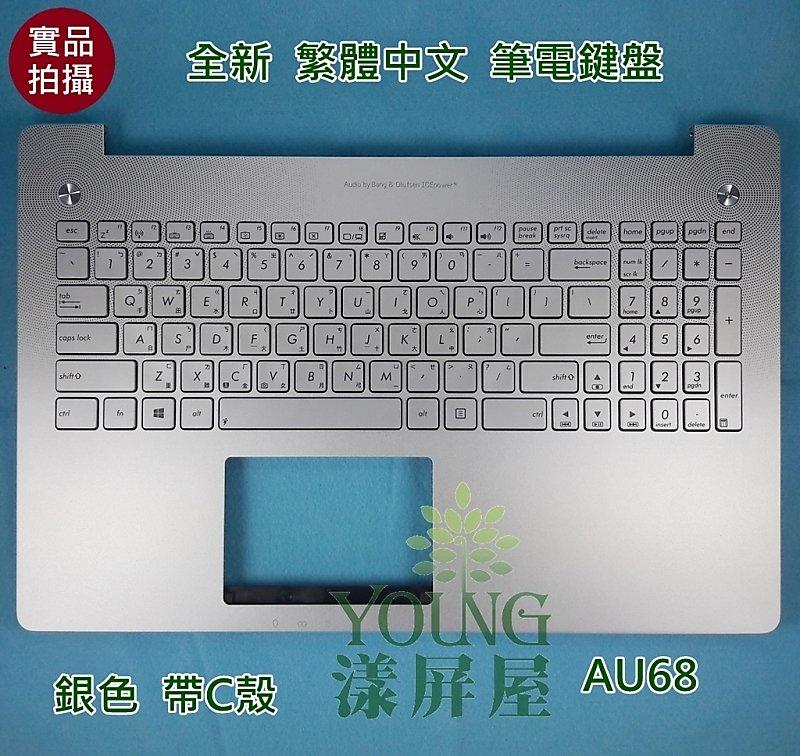 【漾屏屋】含稅 華碩 ASUS N550 N550J N550JK N550JV 全新 銀C殼 繁體 中文 鍵盤