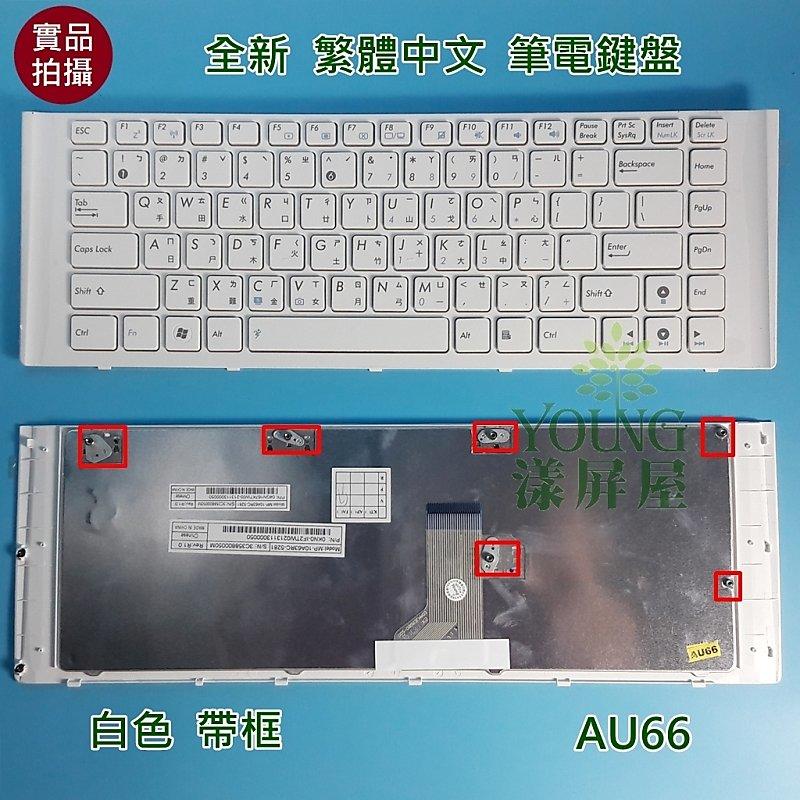 【漾屏屋】華碩 ASUS A40JA A40JB A40C A40JE A40JK A40JP 白色 帶框 筆電 鍵盤 