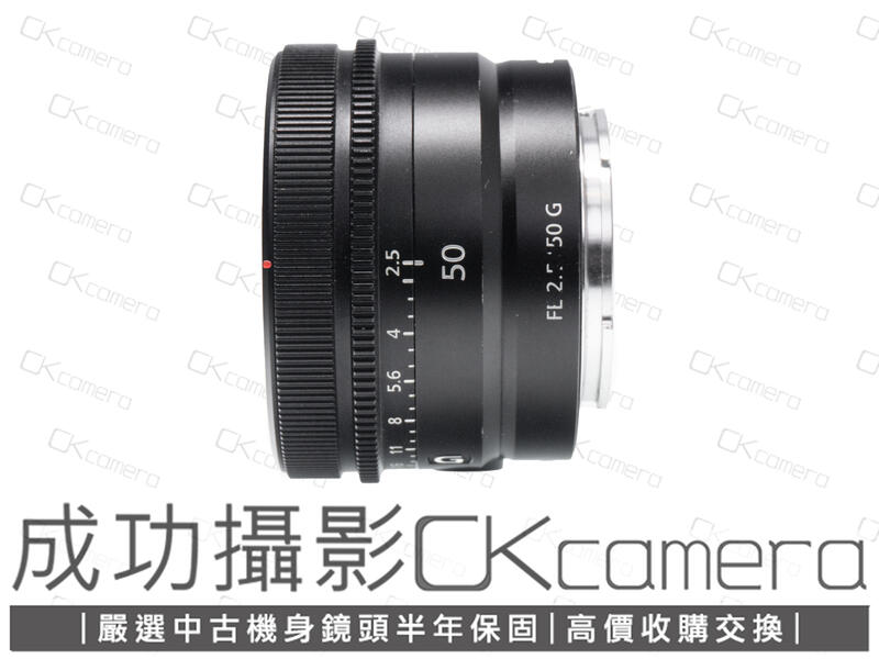 成功攝影 Sony FE 50mm F2.5 G 中古二手 超值輕巧 標準定焦鏡 光圈環 台灣索尼公司貨 保固半年