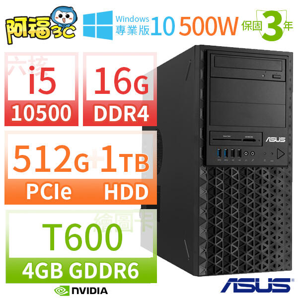 【阿福3C】ASUS 華碩 W480 商用工作站 i5-10500/16G/512G+1TB/T600/WIN10專業版