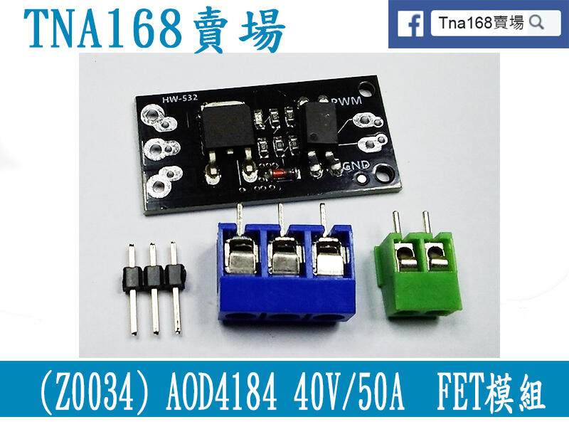 (Z0034) AOD4184 MOSFET  40V 50A 光耦合隔離模組