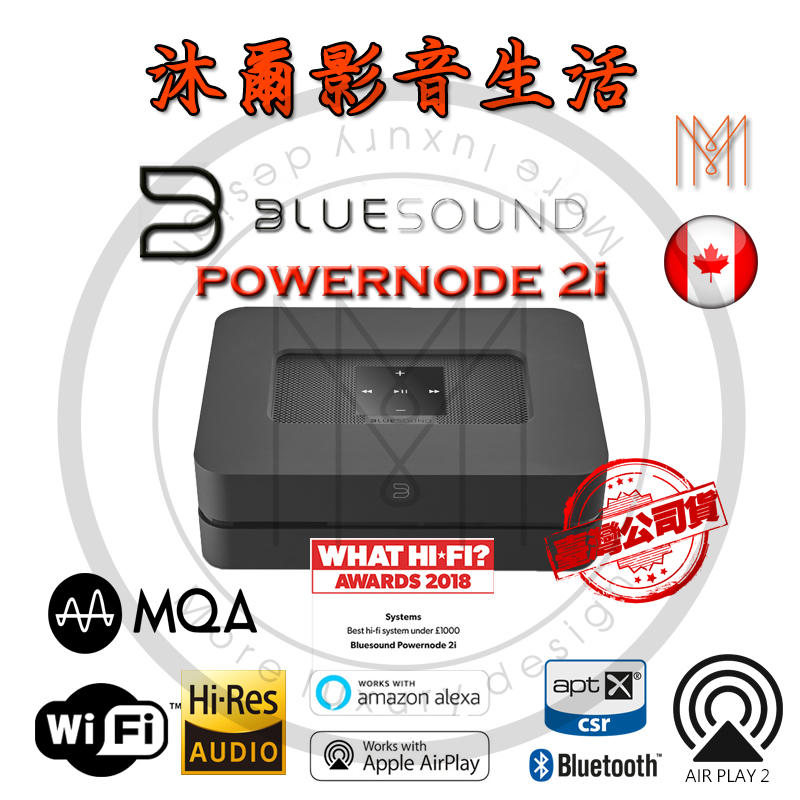 Bluesound POWERNode 2i無線串流音樂播放器 台灣公司貨/加送高級光纖傳輸線一條