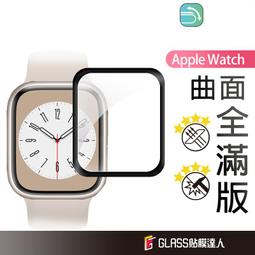 Apple Watch 3D曲面保護貼 螢幕保護貼 Ultr...