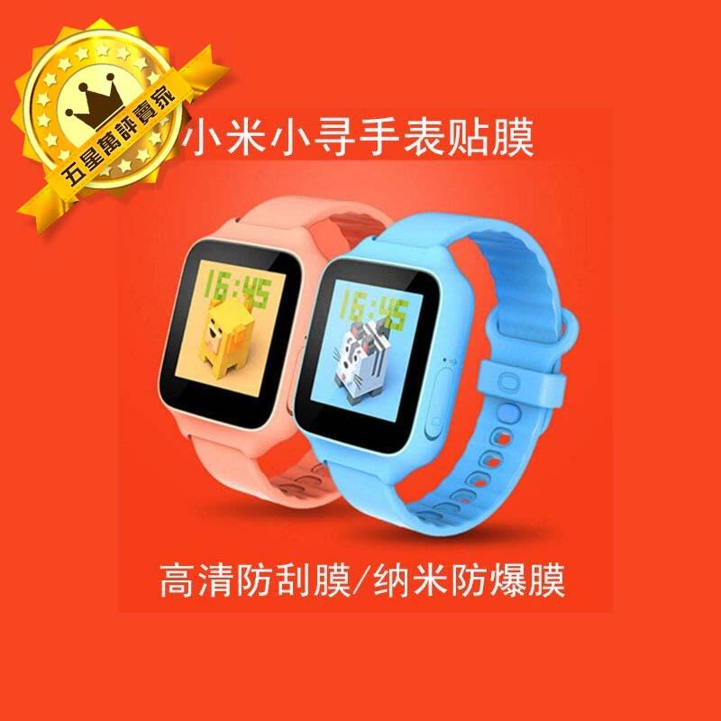保貼魔王 米兔兒童電話手錶3/2/2C 鋼化軟膜 彩屏手環 小米 小尋X1 T1 貼膜 保護膜 保貼