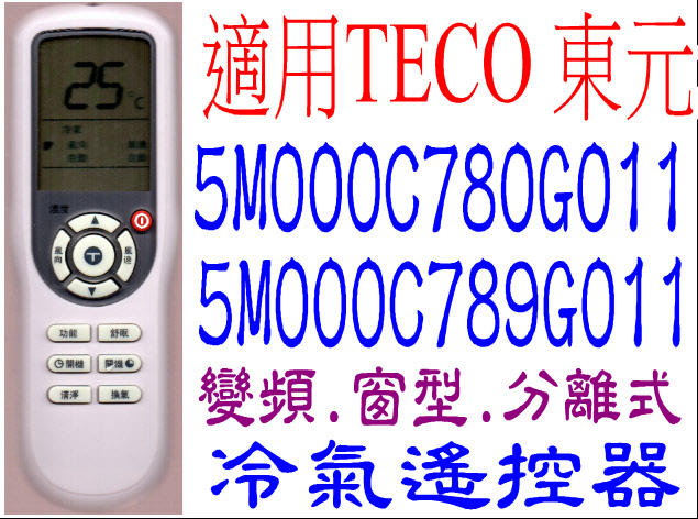 全新TECO東元冷氣遙控器窗型變頻分離式適用5M000C789G011 5M000C780G011 C614G018