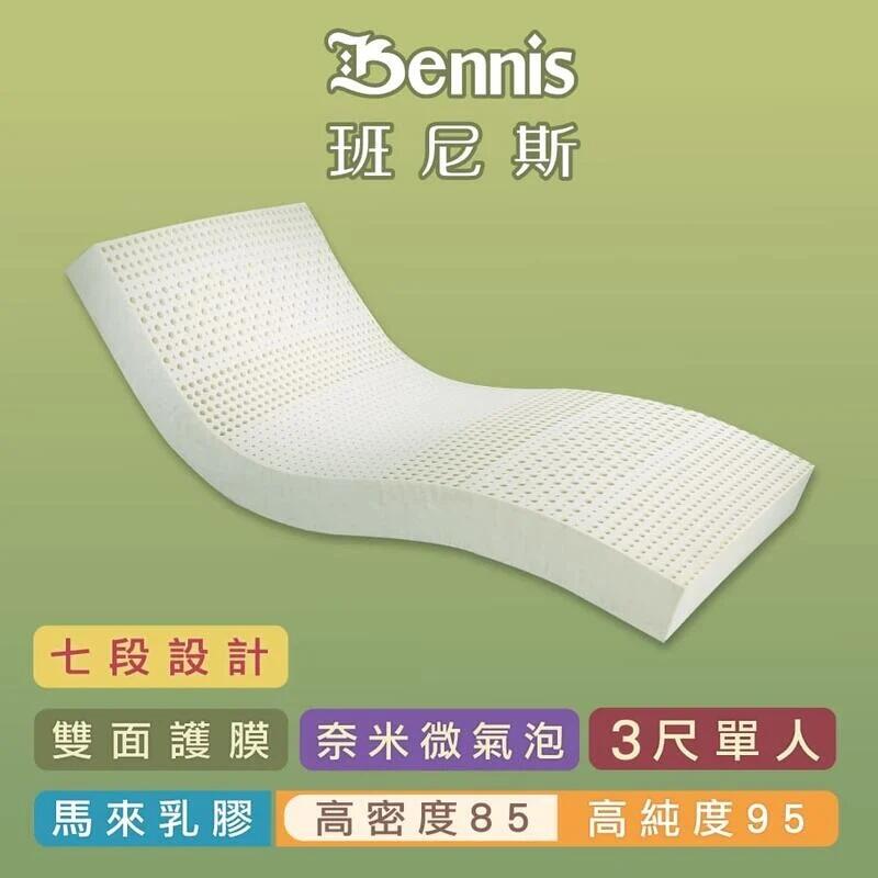 【班尼斯】頂級7段式單人乳膠床墊推薦3尺15cm頂級雙面護膜- 高密度85高純度95-馬來百萬保證-取代獨立筒彈簧床宿