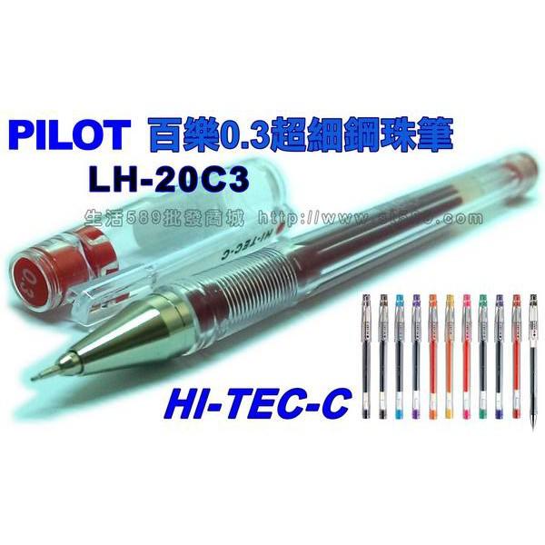 PILOT》百樂超細鋼珠筆HI-TEC-C超細鋼珠筆BLS-HC3超細筆芯0.3mm有替換筆芯筆心