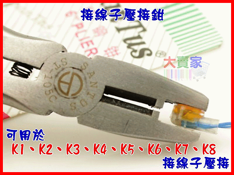 【露天妹妹】G-R040  電信接線子專用鉗 壓線鉗 壓接鉗UY、UY2、 K1、K2、K3、K4、K5、K7接線工具
