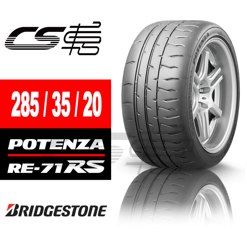 R35　GTR　ブリヂストン　RE71R　285-35-20　4本セット　山有り ポテンザ re71r 285／35r20の通販