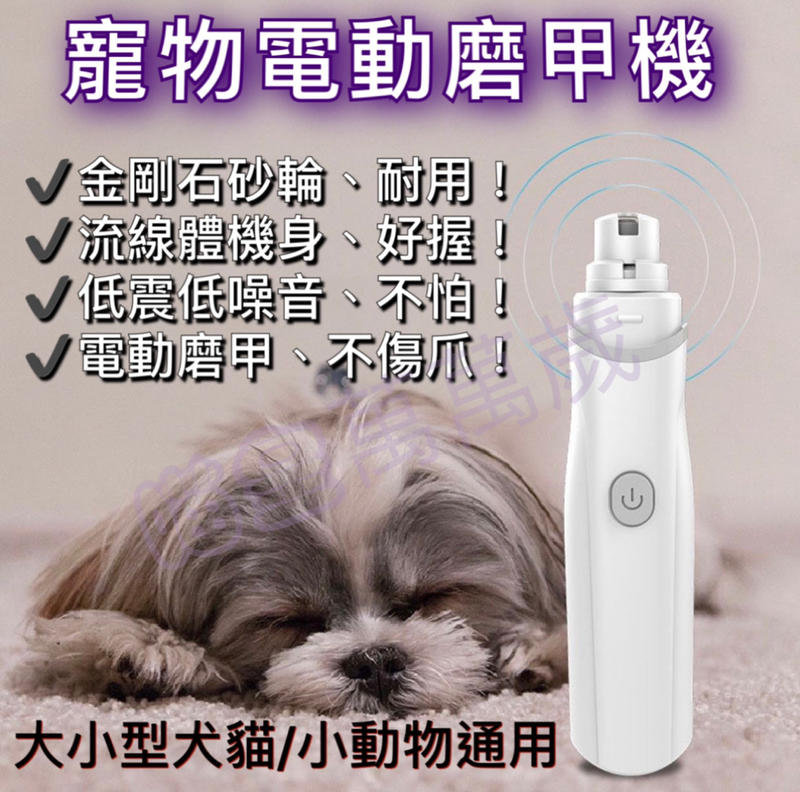 台灣現貨 寵物電動磨甲機 磨甲器 電動指甲剪