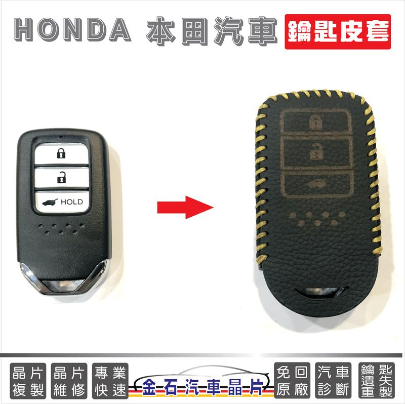 HONDA 本田 CRV5 皮套 鑰匙套 鑰匙包