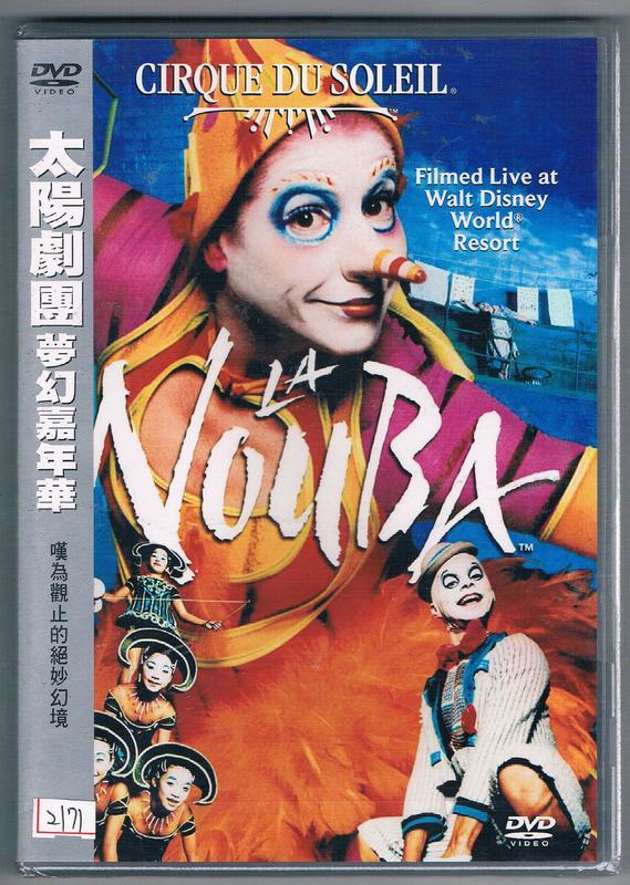 [葛萊美]DVD-太陽劇團 Cirque Du Soleil:夢幻嘉年華-(雙碟版)全新